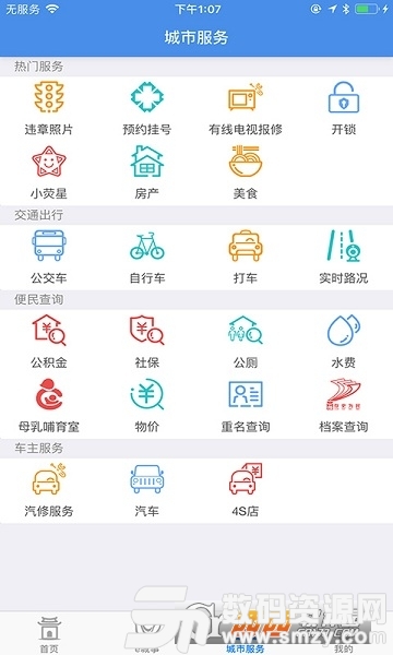 智慧昆山(地区服务)app手机版