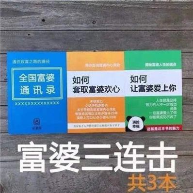 如何追到富婆搞笑表情包書本圖片v1.4