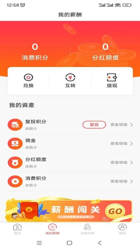 精联惠选软件v1.3.1