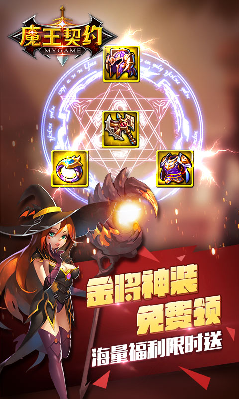 魔王契约v1.1