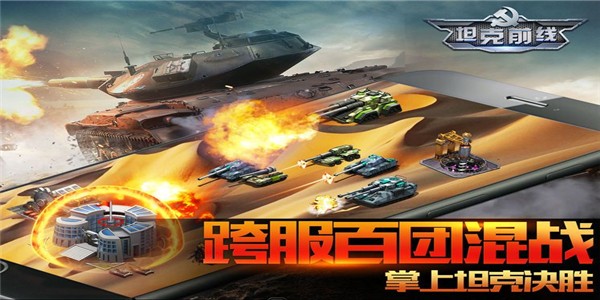 坦克的决战3v1.8.2