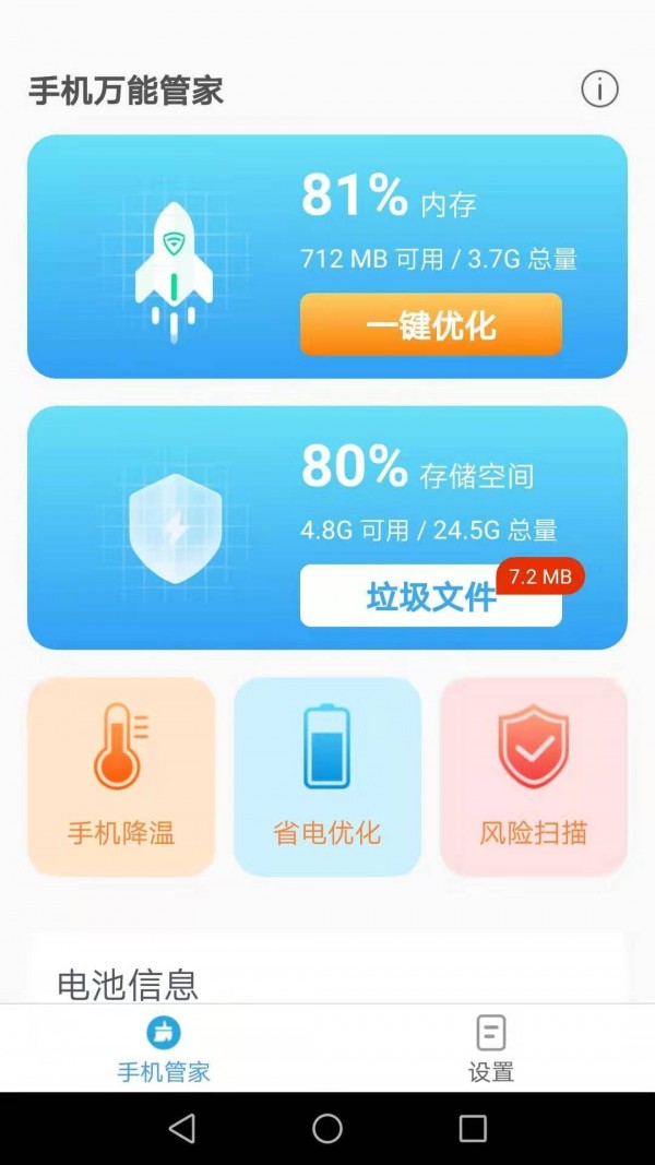 手机万能管家v2.5.0