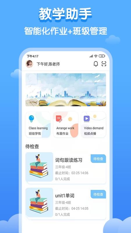 双英口语教师端2.1.7