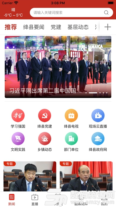 五华融媒app官方版