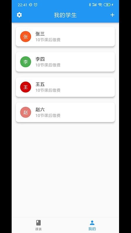 排课宝私教课程表 1.1.21.2.2