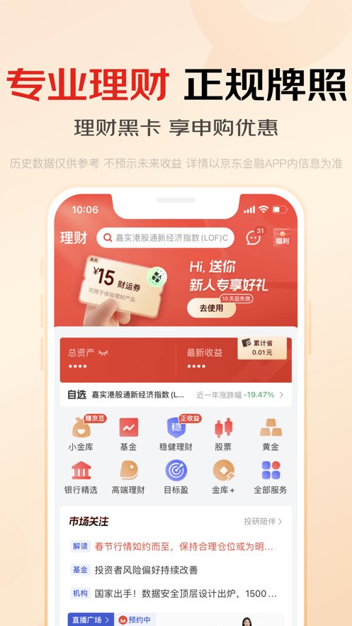 京东金融ios版v6.7.0