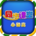 小初高同步课堂手机版(视频教学) v1.2.1 安卓版