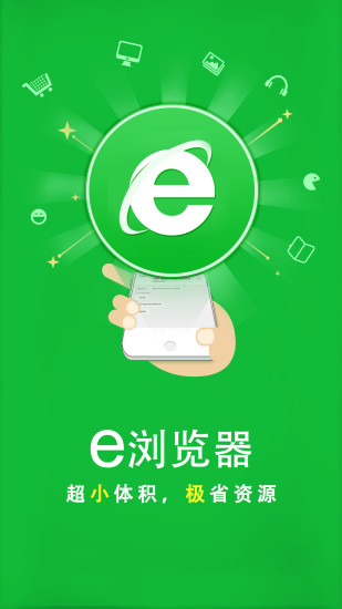 e浏览器v2.8.0