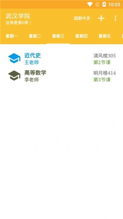 学生课表帮1.1.4