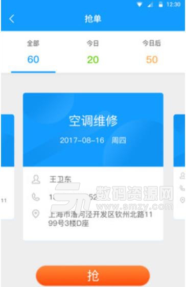 掌上服务app截图