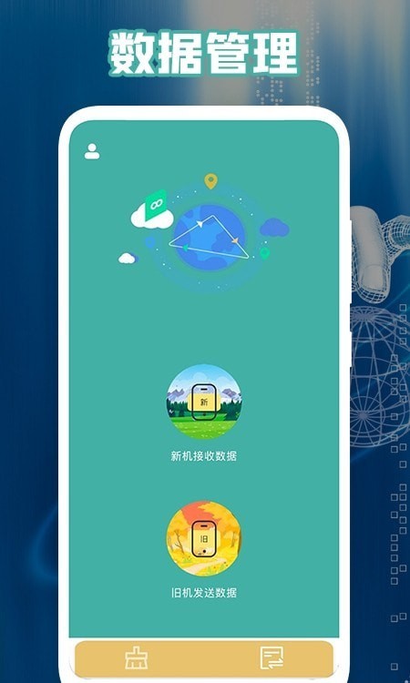 管家大師appv1.2