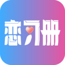 恋习册appv1.8.1
