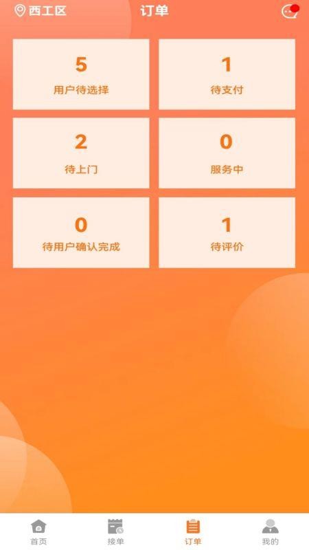 安修巧匠师傅端app1.3.1