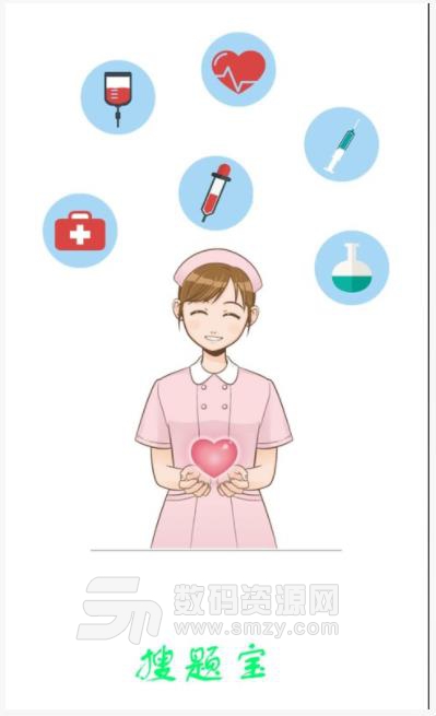 2018执业护士搜题宝app截图