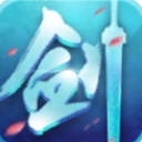 一剑御仙安卓APK(仙侠题材RPG手游) v2.9.0 最新版