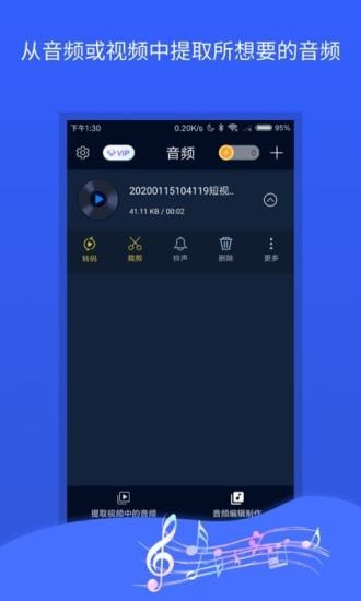 音频转换器v2.2.0.4