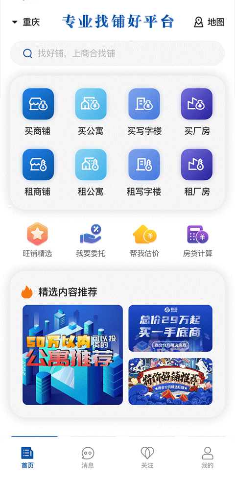 商合找铺v1.3.9