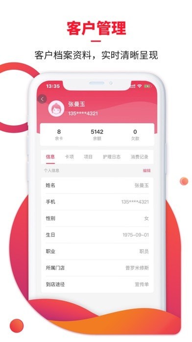 莉美易iOSv2.8.8