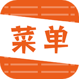 好吃菜单app v1.1 安卓版v1.2 安卓版