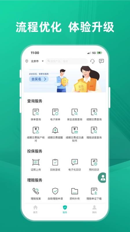 农银人寿app2.2.8