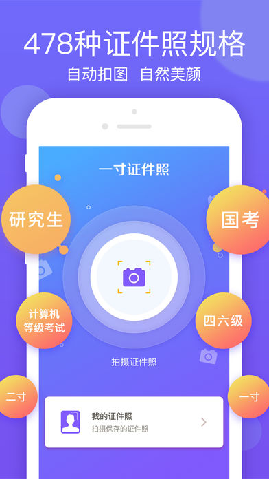 一寸证件照制作v1.8