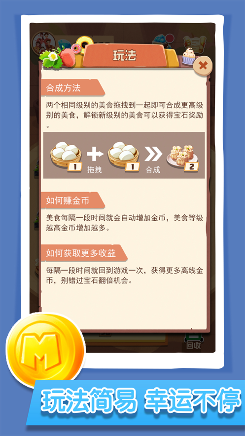 玩赚美食游戏iOS版v1.9