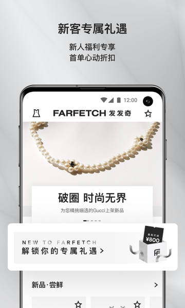 farfetch发发奇app6.43.2
