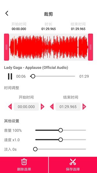 音頻編輯提取格式轉換appv1.1.30