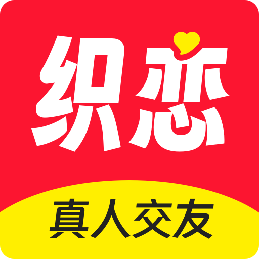 织恋app  1.1.4
