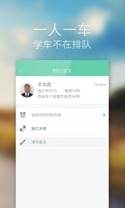 58学车app安卓版介绍