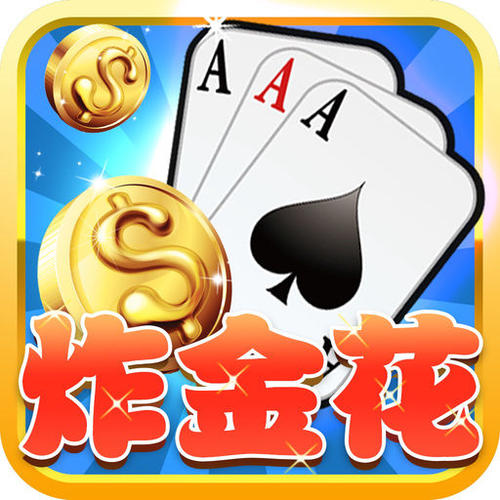 金花红桃棋牌游戏中心iOS1.4.0