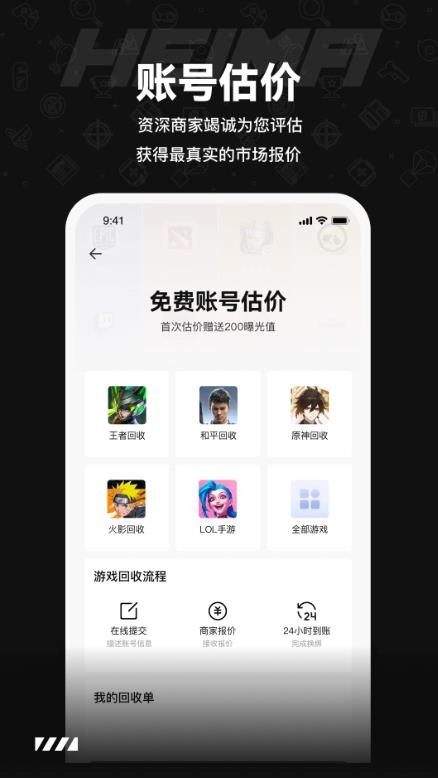 黑马游戏交易v1.1