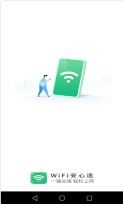 WIFI安心連v1.4.0 