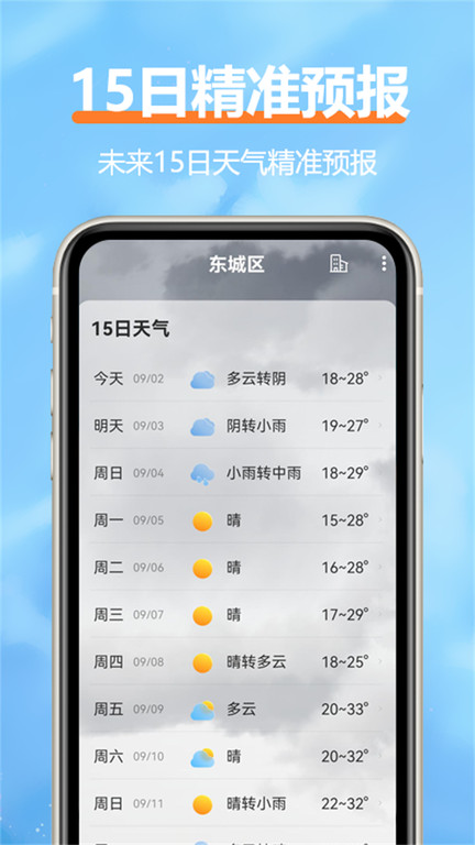 舒云天气v1.6.4 安卓版