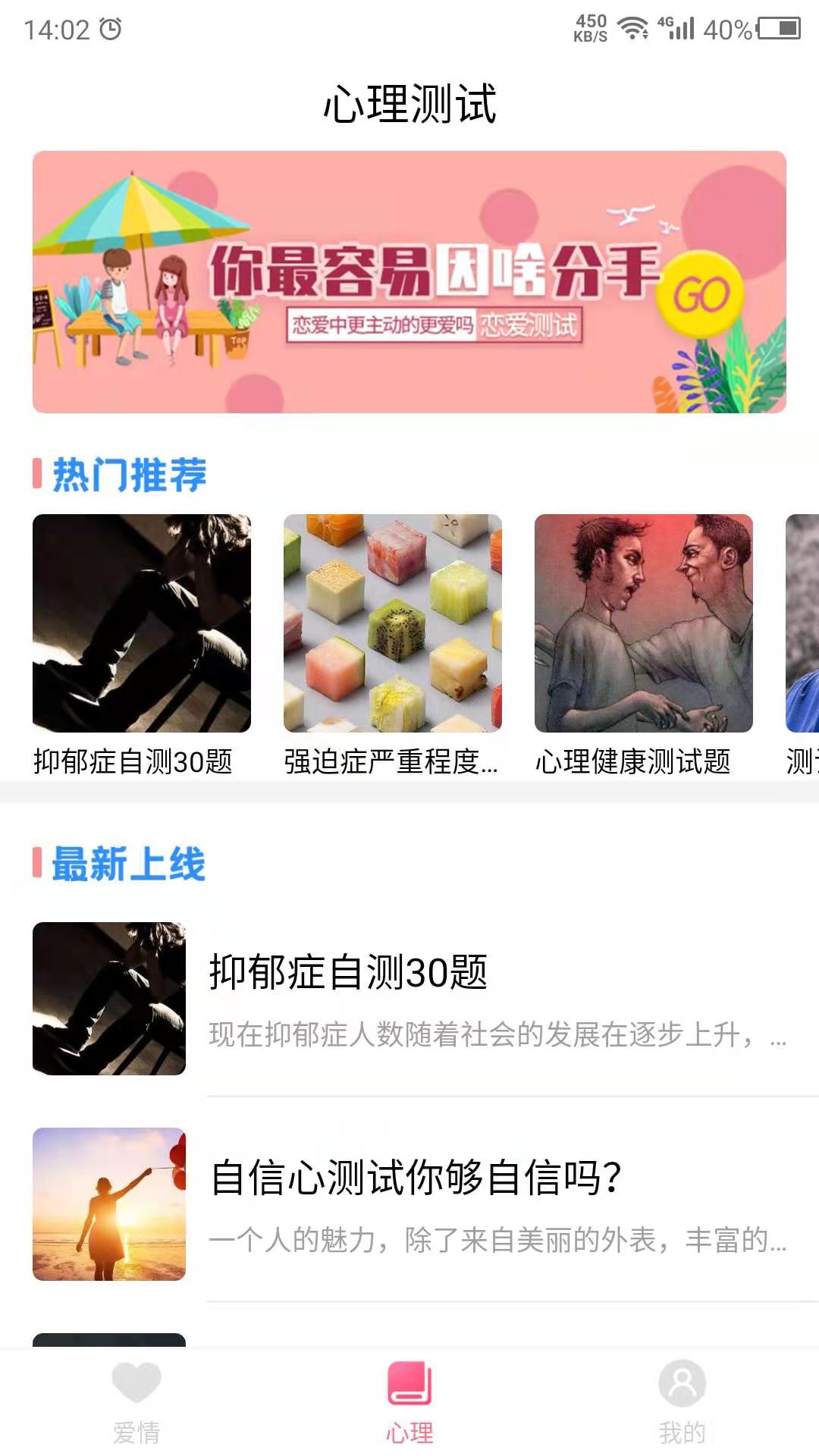 科想爱情测试app21.12.30