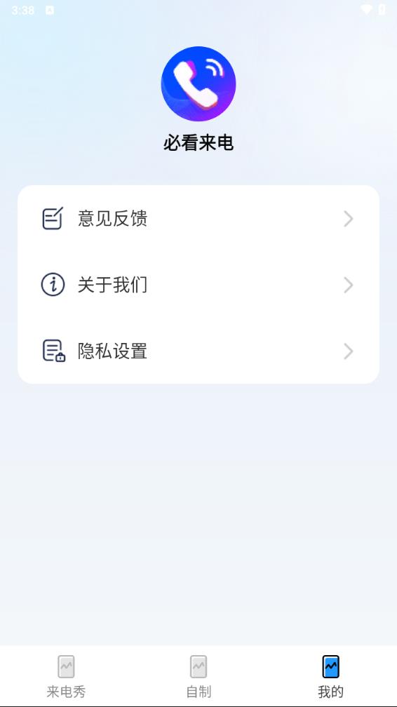 百变必看来电appv1.0.4