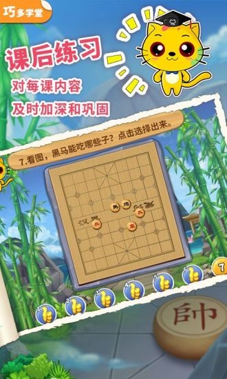 少儿象棋教学合集app8.5.8