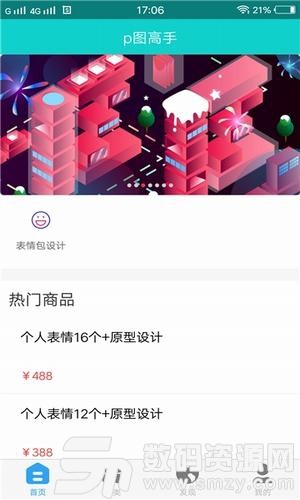 p图高手官方版