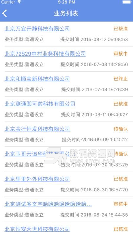 北京企业登记e窗通APP安卓最新版