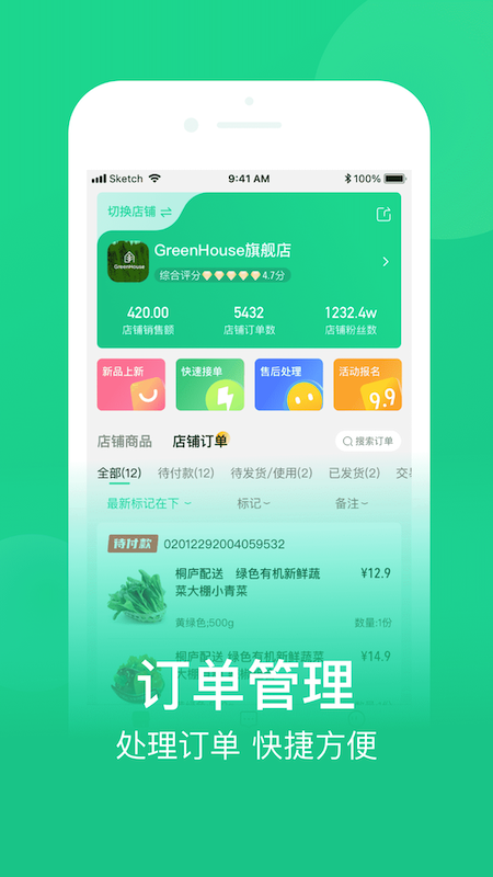 农博商家版app2.3.2