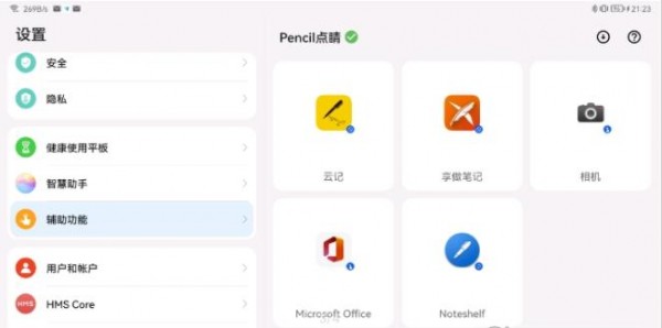 Pencil点睛v1.2