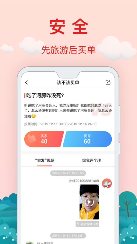 红了旅行v3.10.2