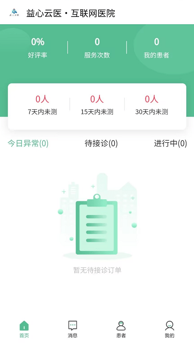 益心云医医生端appv1.3.9