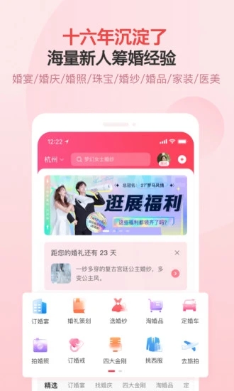婚芭莎中国婚博会app7.54.1