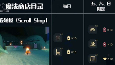 Sky光遇魔法商店怎麼開啟 Sky光遇國服魔法商店什麼時候開放