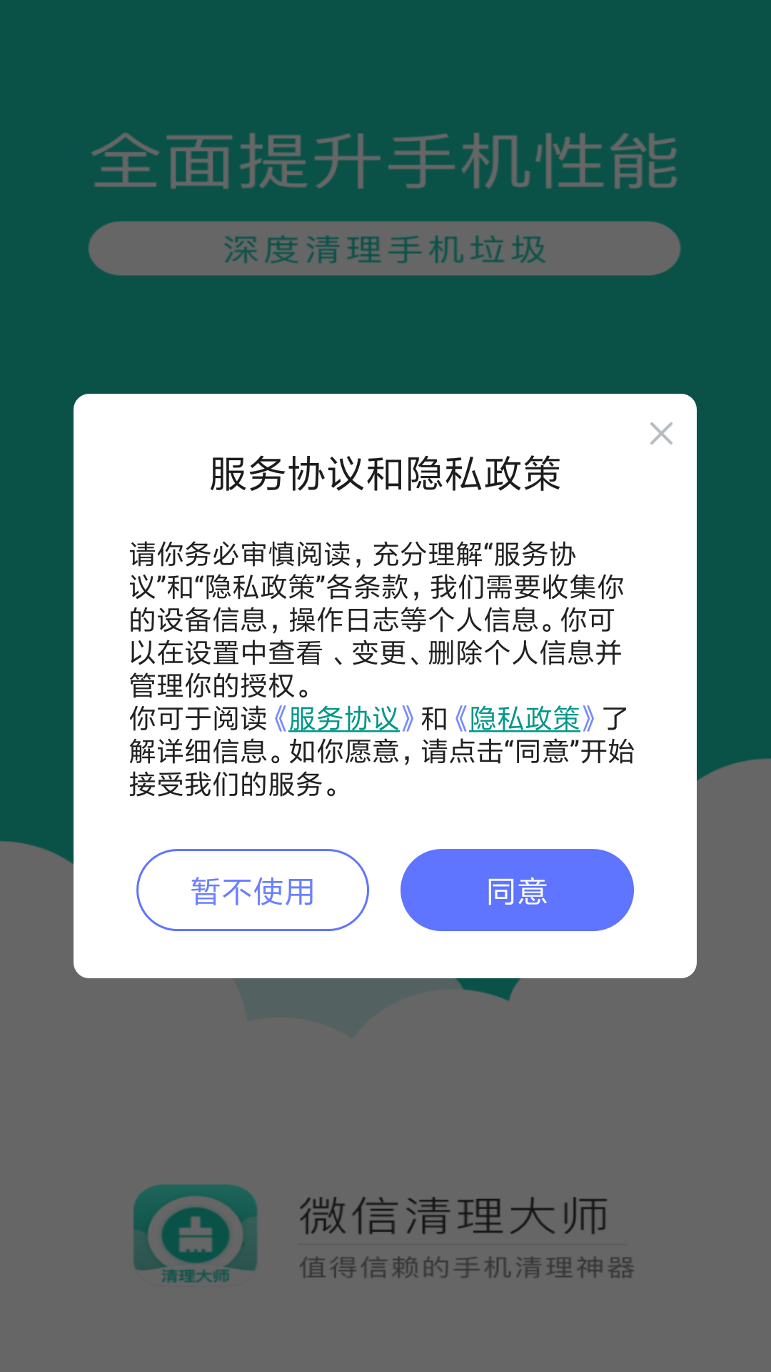 微信清理大师1.0.0