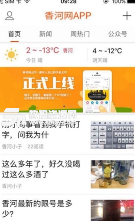香河网app图片