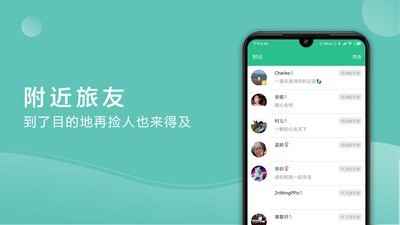 捡人旅游v6.1.0