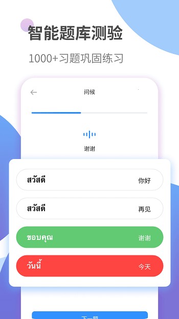 泰语趣学习v1.2.6