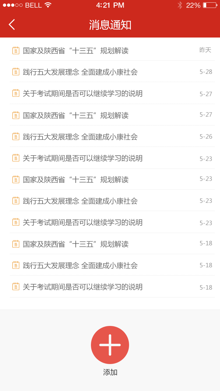 渭南互联网党建云平台客户端1.5.7